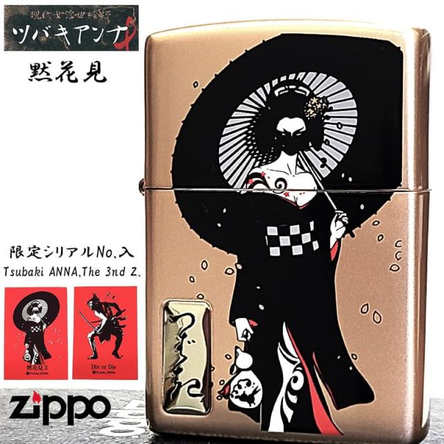 ZIPPO ライター 限定 ツバキアンナ Tsubaki ANNA The 3rd Z. 黙花見 ジッポ 両面加工 マットピンクゴールド シリアルナンバー入り カード付き 彫刻 艶消し かっこいい アート メンズ レディース おしゃれ ギフト プレゼント 動画あり