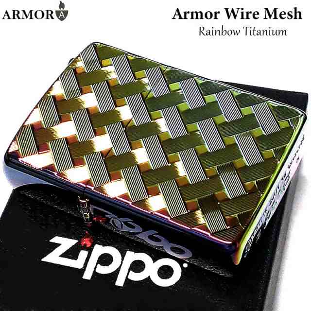 ジッポ アーマー ライター WIRE MESH 繊細彫刻 ZIPPO レインボー 両面加工 チタンコーティング ジッポー 虹色 重厚 かっこいい おしゃれ