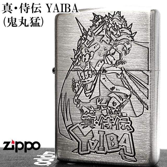 ZIPPO ライター YAIBA 鬼丸猛 アニメ ジッポ かっこいい 両面加工 シルバー 彫刻 ヤイバ ロゴ キャラクター シルバー かっこいい メンズ おしゃれ ギフト プレゼント_1