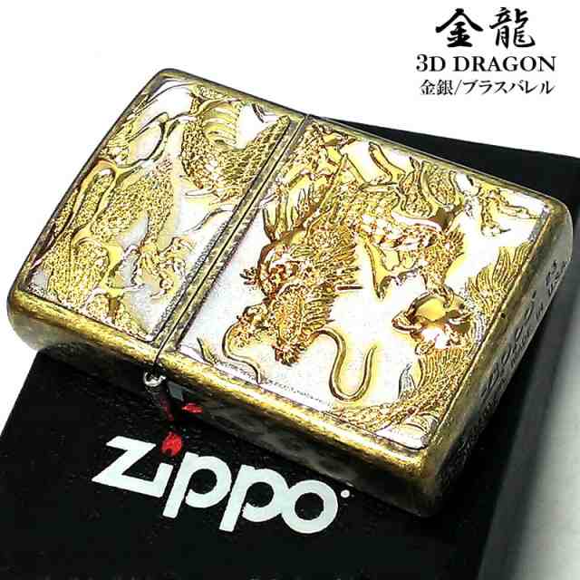 ZIPPO 金龍 ジッポ ライター 和柄 かっこいい ドラゴン 3D シルバー