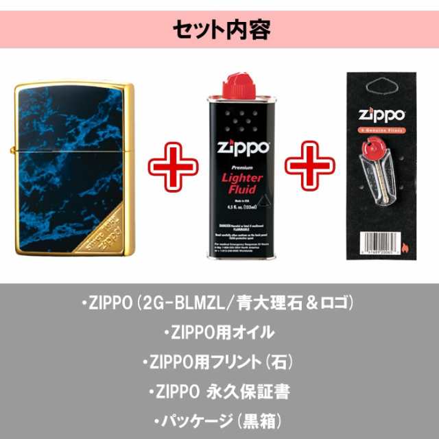 ジッポ フリント オイル セット ZIPPO ライター ロゴ＆黒大理石 ブルー