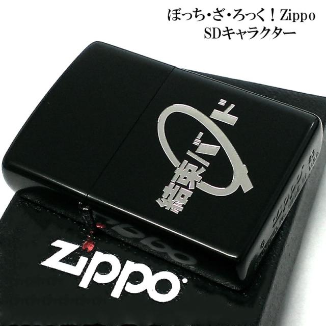 ZIPPO アニメ ぼっち・ざ・ろっく！ライター ジッポ マットブラック かわいい 艶消し ぼざろ シルバー 結束バンド 黒銀 キャラクター_1