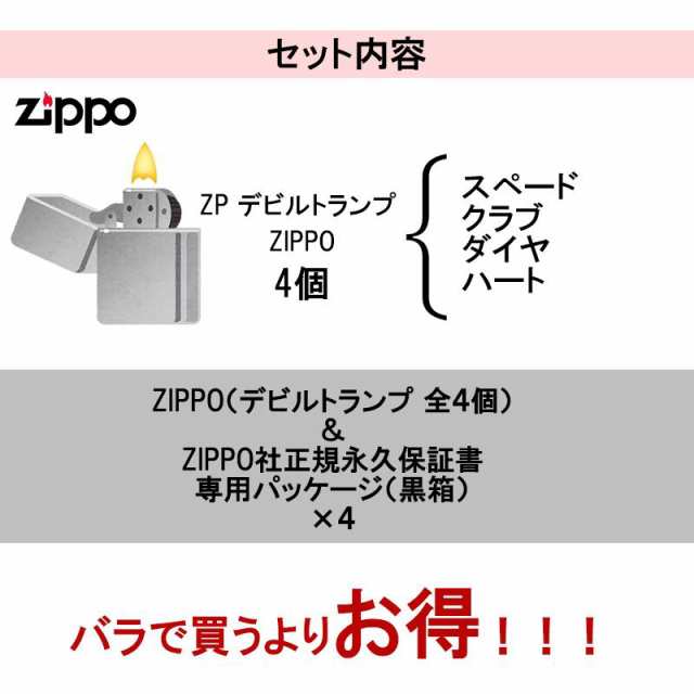 ZIPPO ライター 4点セット デビルトランプ 全種類 ジッポ お守り スペード ハート ダイヤ クラブ シルバー コンプリート