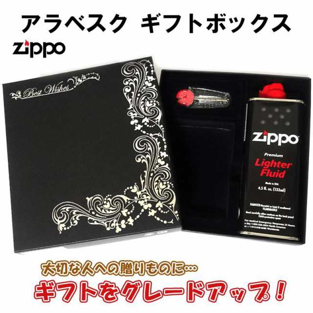 ZIPPO専用 アラベスク 模様 ギフトセット ジッポ プレゼント ブラック