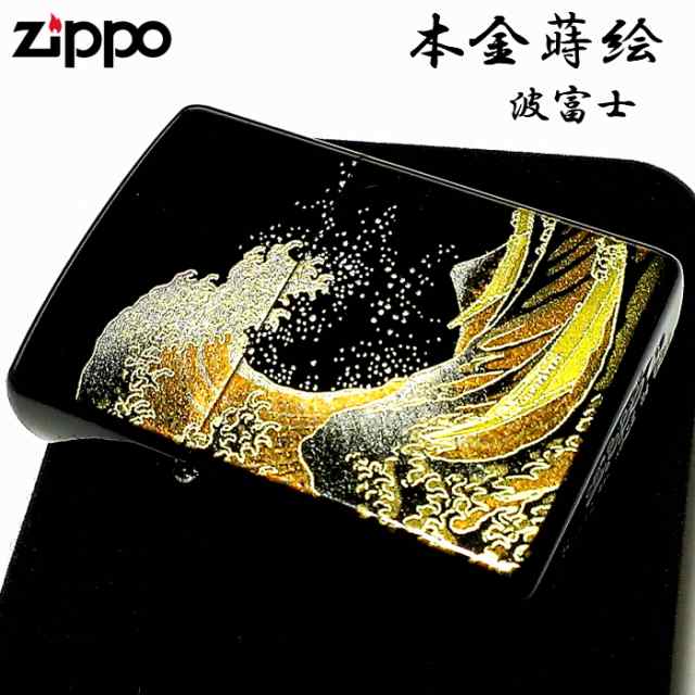 ZIPPO ライター 本金蒔絵 波富士 伝統工芸 ジッポ 和柄 漆塗り 黒