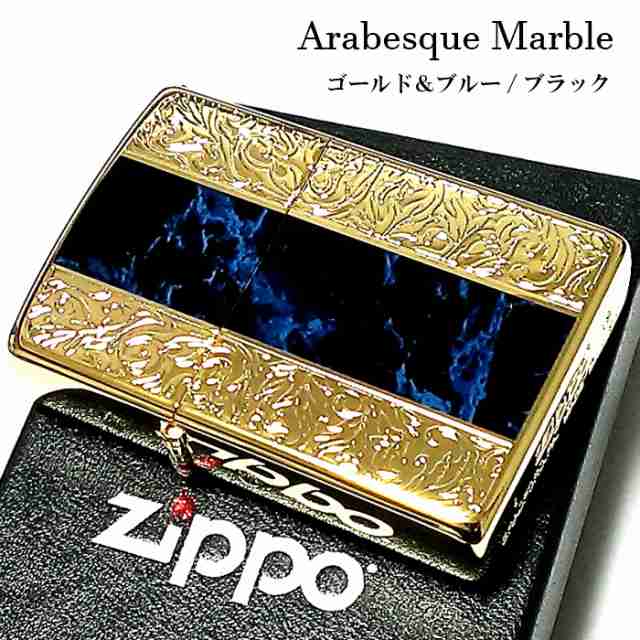 ZIPPO ライター アラベスク＆黒大理石 ブルー/ブラック ジッポ ゴールド 両面加工 彫刻 金タンク Arabesque Marble  かっこいい｜au PAY マーケット