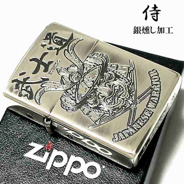 Zippo ライター 侍 和柄 ジッポ 両面デザイン アンティーク シルバー燻し 武士道 ジッポー かっこいい メンズ おしゃれ プレゼントの通販はau Pay マーケット Zippo ライター タバコケース 喫煙具のハヤミ Au Pay マーケット店