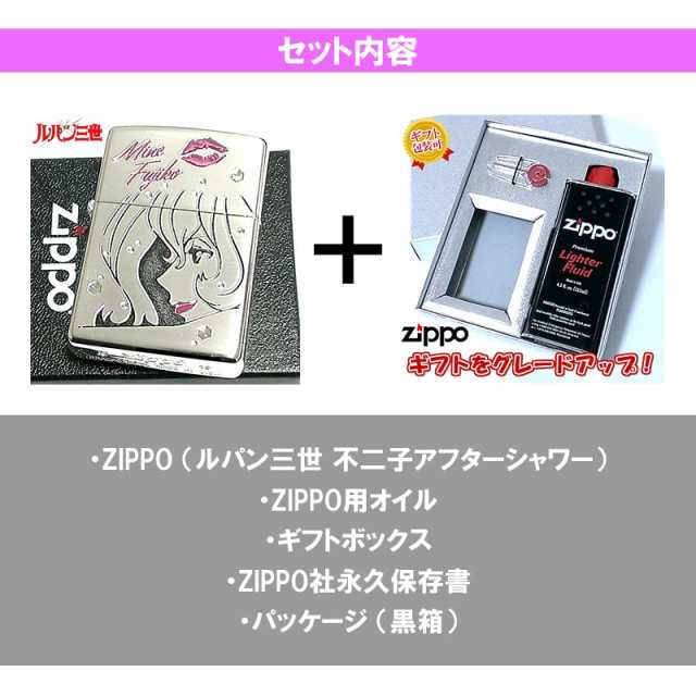 ZIPPO ルパン三世 ギフトセット ジッポ ライター 不二子 アフターシャワー シルバー サテン 可愛い アニメ キャラクター セクシー