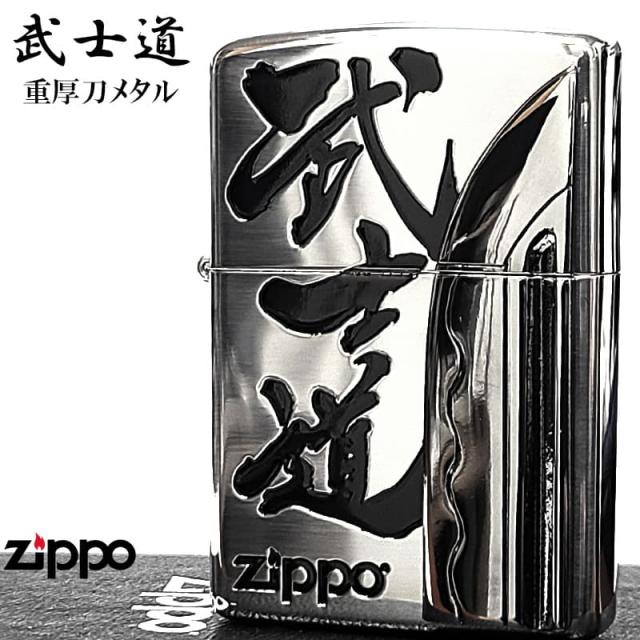 ZIPPO ライター 刀 重厚メタル ジッポ ロゴ 彫刻 武士道 かっこいい 侍 シルバー おしゃれ 日本 ギフト 和柄 メンズ プレゼント_1