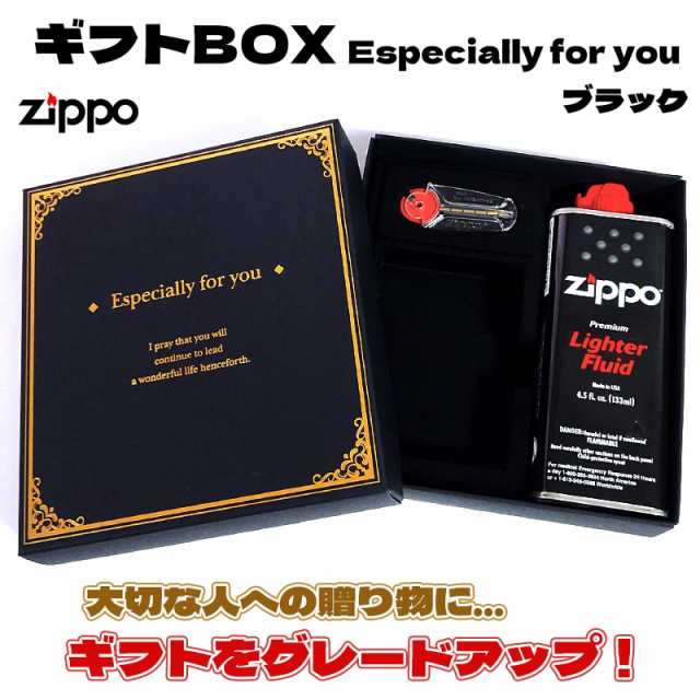 ZIPPO専用 ギフトボックス ジッポ プレゼント用 ブラック Especially