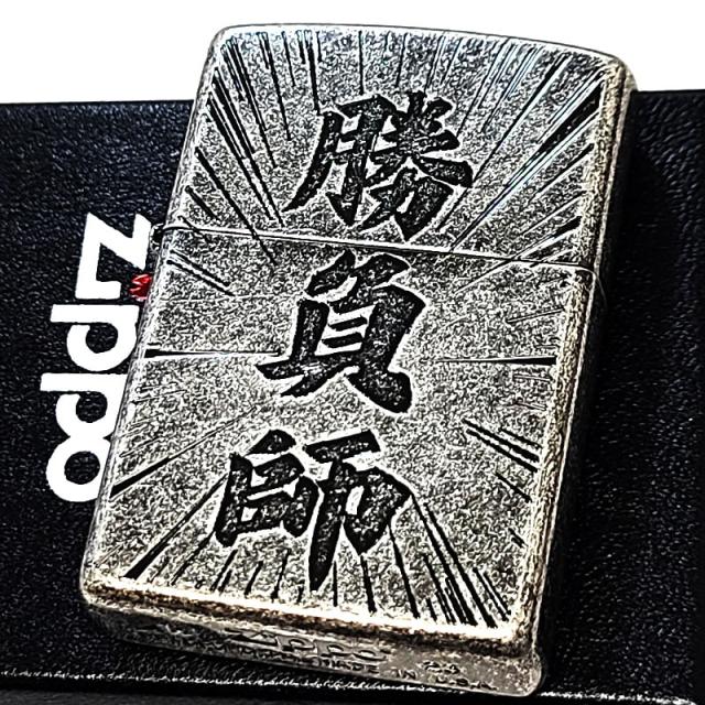 ZIPPO ライター 勝負師 アンティークシルバー 漢字 ジッポ おもしろい 日本語 文字 彫刻 ニッケルバレル 古美仕上げ ユニーク 渋い メンズ