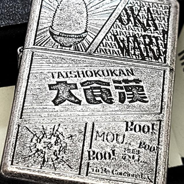 ZIPPO 大食漢 かわいい 彫刻 コミック風 ジッポ ライター 漢字 アンティークシルバー ごはん 古美仕上げ ニッケルバレル ユニーク 日本語 おもしろ_4