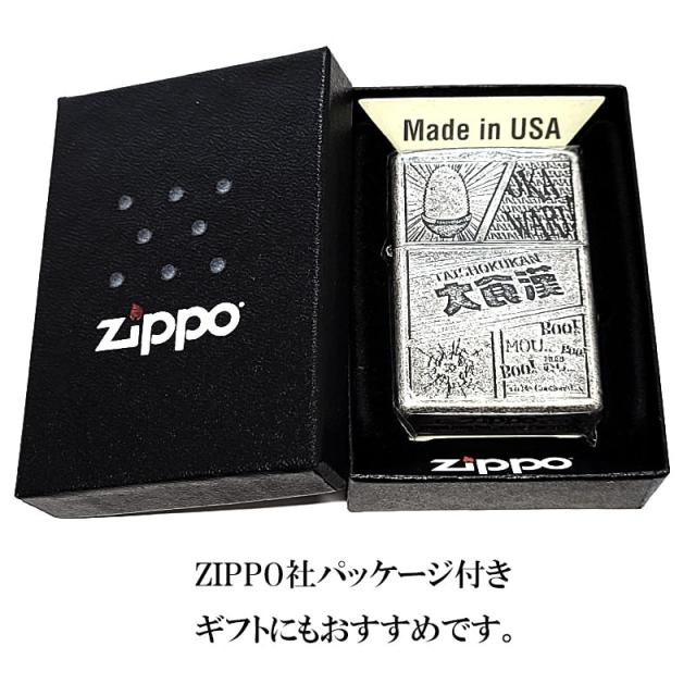 ZIPPO 大食漢 かわいい 彫刻 コミック風 ジッポ ライター 漢字 アンティークシルバー ごはん 古美仕上げ ニッケルバレル ユニーク 日本語 おもしろ_5