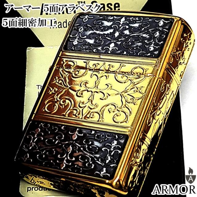 ZIPPO アーマー 5面 アラベスク ゴールド＆ブラック ジッポ ライター 金 黒 かっこいい 5面加工 重厚 メンズ ギフト プレゼント