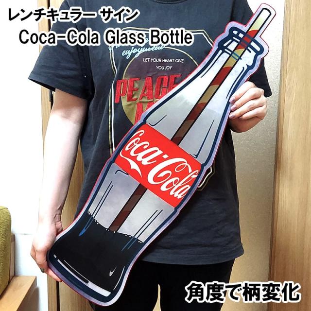 コカコーラ 瓶 レンチキュラーサイン アメリカン 看板 大きい 雑貨 Coca Cola 目立つ プレート 壁飾り 大型 アンティーク