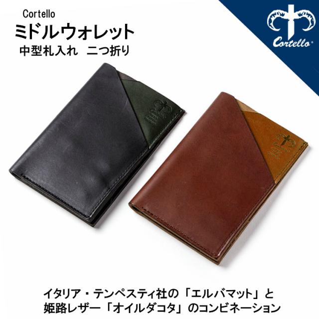 コルテロ 財布 レザー 本革 ミドルウォレット 札入れ メンズ ブランド 二つ折り財布 Cortello イタリアンレザー 姫路レザー 日本製の通販はau Pay マーケット Zippo ライター タバコケース 喫煙具のハヤミ Au Pay マーケット店