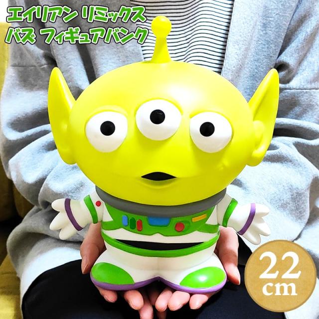 リトルグリーンメン 貯金箱 エイリアン リミックス バズ トイ