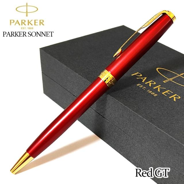 ボールペン パーカー かっこいい ソネット レッドGT 高級 ゴールド 美しい PAKER おしゃれ 赤 ブランド 文房具 お祝い 女性 メンズ