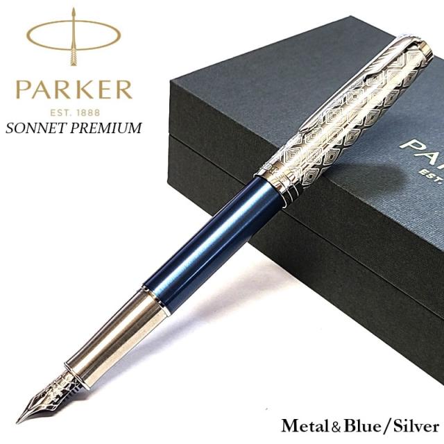 万年筆 パーカー ソネット プレミアム メタル&ブルー 高級 ブランド 文房具 シンプル 美しい PAKER 青 シルバー かっこいい