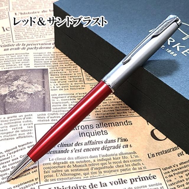 パーカー ソネット エッセンシャル ボールペン おしゃれ サンドブラスト ブラック ブルー レッド グリーン ヴァイオレット オレンジ_4