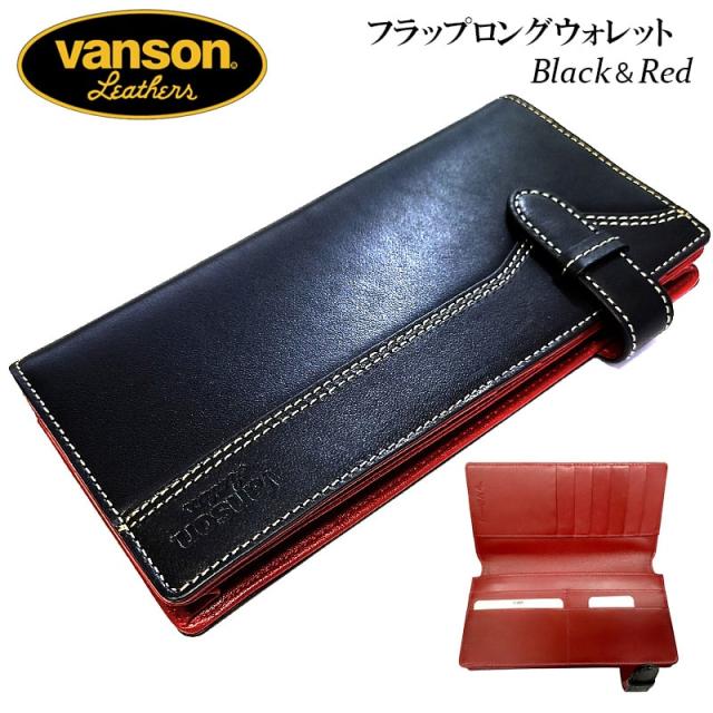 長財布 バンソン フラットロングウォレット 本革製 vanson かっこいい 日本製 ブラック×レッド 栃木レザー 牛革 レザー