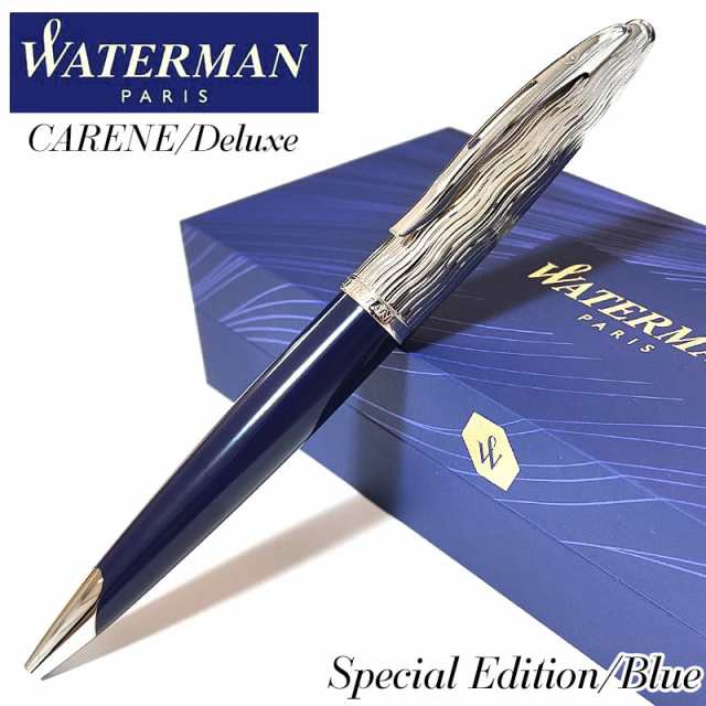 ボールペン ウォーターマン 特別版 カレン デラックス ブルーST スペシャルエディション 中字 おしゃれ 美しい WATERMAN 文房具 24,255円