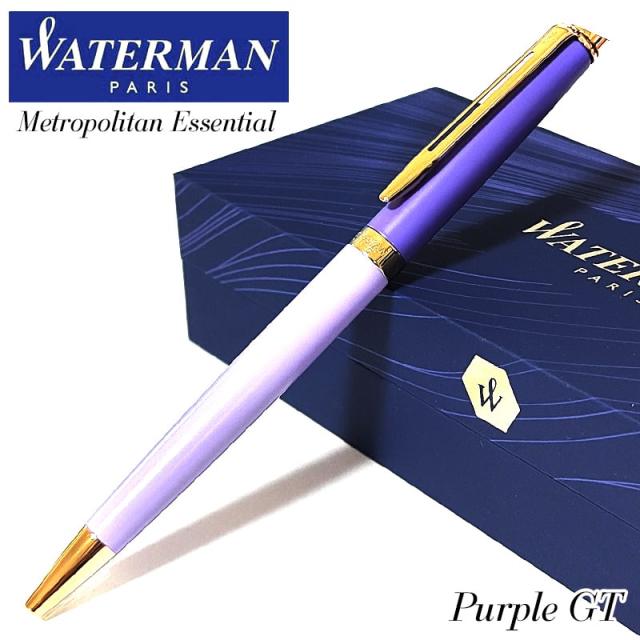 ボールペン ウォーターマン パープルGT メトロポリタン エッセンシャル おしゃれ カラーブロッキング WATERMAN