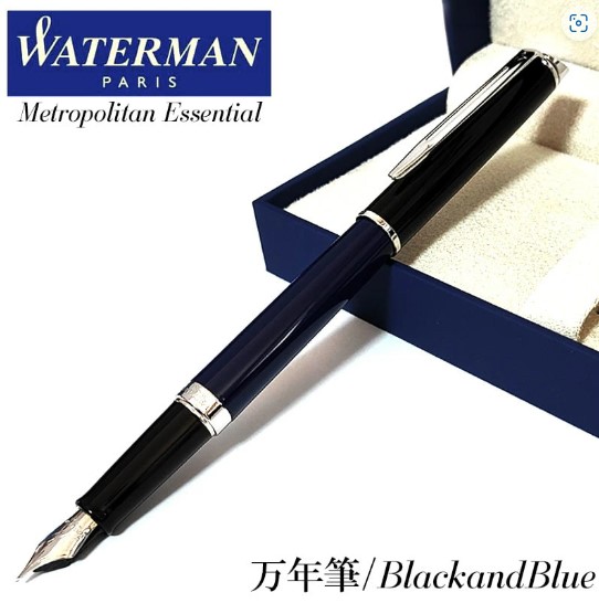 ウォーターマン 万年筆 かっこいい メトロポリタン エッセンシャル ブラックブルーCT 細字 美しい 高級 WATERMAN ブランド