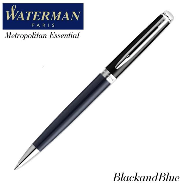 ウォーターマン ボールペン メトロポリタン エッセンシャル ブラックブルーCT カラーブロッキング 高級 WATERMAN ブランド 文房具 
