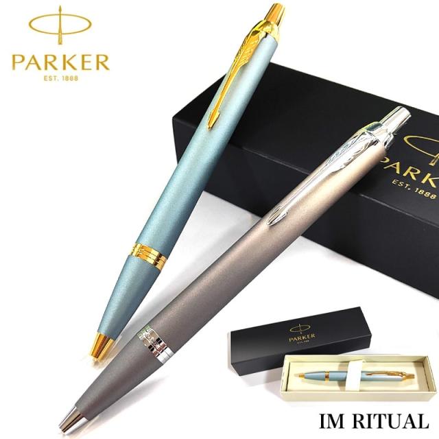 ボールペン パーカー ウェルネス リチュアル おしゃれ PARKER IM ターコイズグリーンGT グレイCT プレゼント ブランド かっこいい の通販は 5,821円