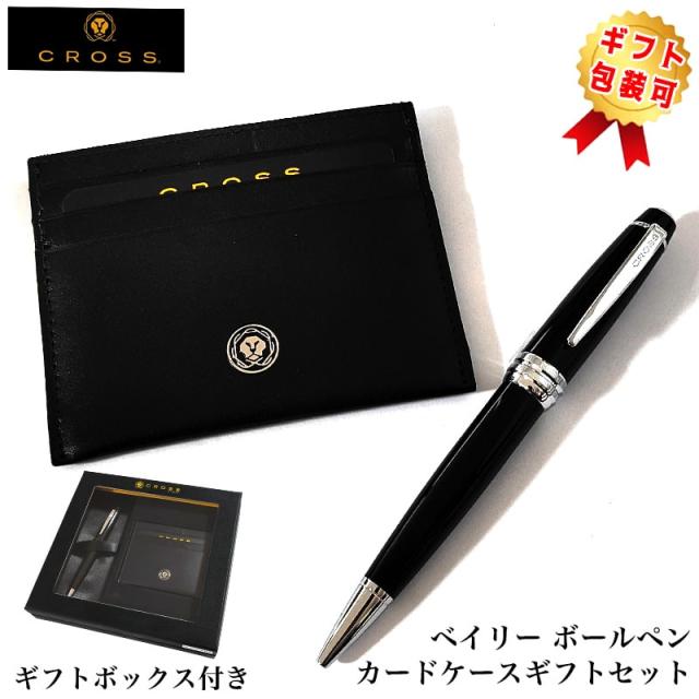 ボールペン CROSS カードケース付BOX クロス ギフトセット ベイリー ブラック 美しい ツイストタイプ 高級 おしゃれ ブランド 文房具 シンプル メンズ かっこいい 就職祝い 入社