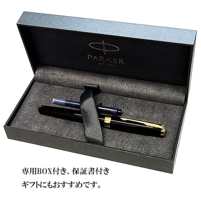 万年筆 パーカー ソネット ラックブラック ゴールド 美しい ブランド 文房具 PAKER シンプル 高級 かっこいい お祝い おしゃれ_8