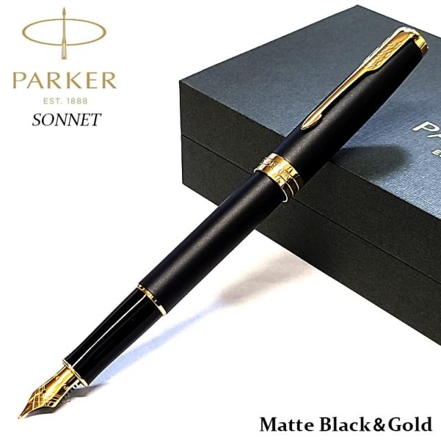 パーカー 万年筆 ソネット マットブラック ゴールド 美しい ブランド 文房具 PAKER シンプル 高級 かっこいい お祝い おしゃれ メンズ レディース ギフト プレゼント