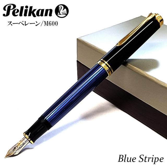 万年筆 ペリカン スーベレーン M600 Pelikan ストライプ ブルー 
