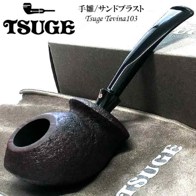 パイプ ツゲ 手雛 103 TSUGE サンドブラスト たばこ 喫煙具 かっこいい 柘製作所 おしゃれ 本体 ダークブラウン