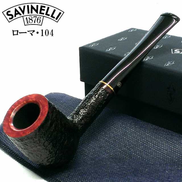 パイプ サビネリ ローマ 104 SAVINELLI 喫煙具 イタリア製 ストレートシャンク おしゃれ タバコ パイプ本体 高品質 メンズ 渋い