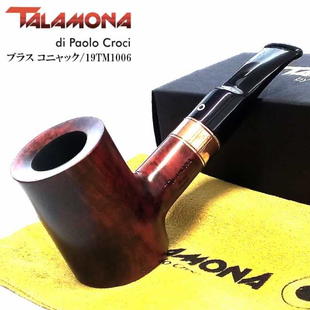 パイプ タラモナ 喫煙具 ブラス コニャック ハンドメイド 天然木 真鍮 スムース仕上げ 渋い TALAMONA 本体 ブラウン ギフト