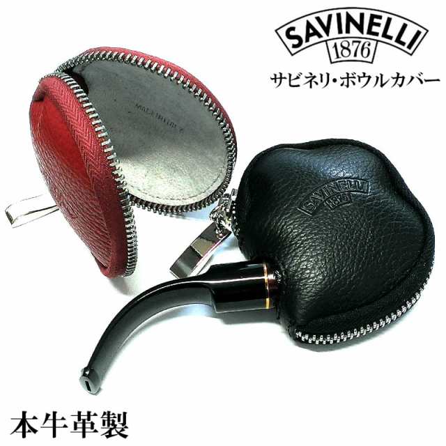 パイプ サビネリ ボウルカバー 本革製 ブラック レッド おしゃれ SAVINELLI 牛革 パイプ用品 イタリア製 喫煙具 保護 黒 赤 たばこ