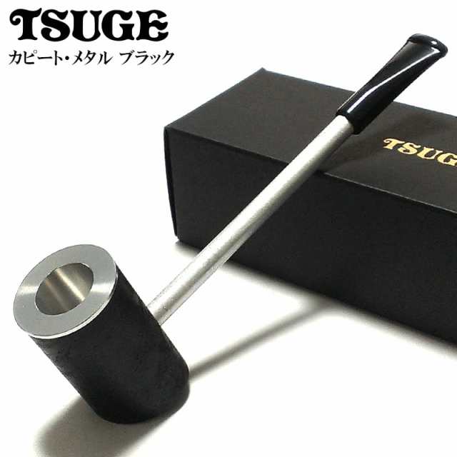 パイプ TSUGE 喫煙具 カピート メタル ブラック ツゲ 柘製作所 おしゃれ タバコ ブラック パイプ本体 かっこいい 黒 高品質 メンズ ギフ