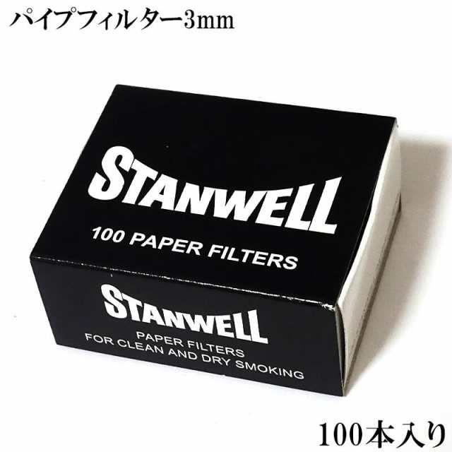 パイプ 3mm スタンウェル ペーパーフィルター 100本入り STANWELL 喫煙