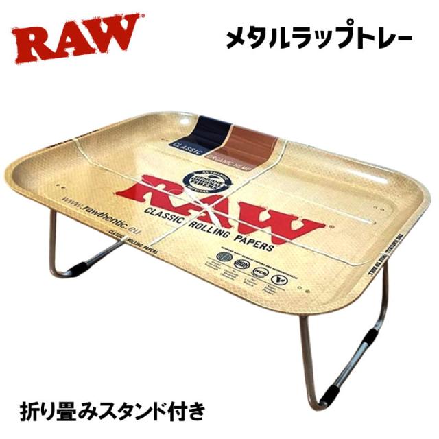 RAW ラップトレー 折り畳み かっこいい メタル おしゃれ インテリア コンパクト アウトドア キャンプ ギフト 喫煙具 6,864円