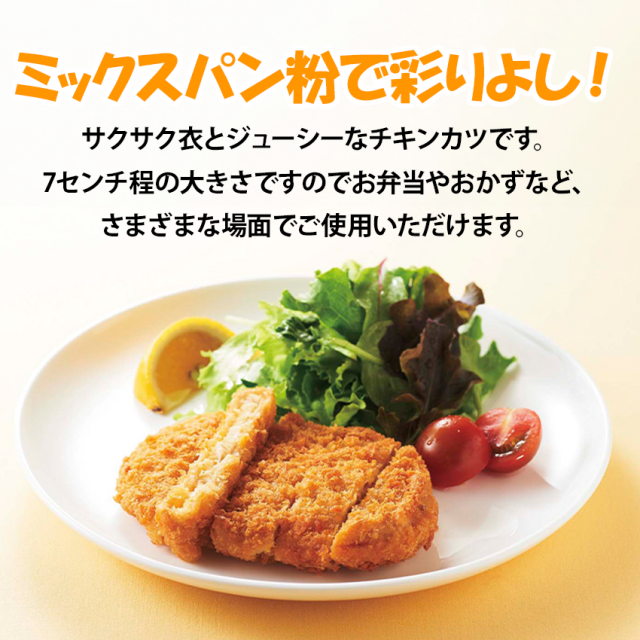 徳用 チキンカツ 40g 250枚 業務用 冷凍惣菜 揚げ物 鶏肉 給食 仕出し 弁当 食品 冷凍食品 おかず 仕入れ 徳用 居酒屋_1