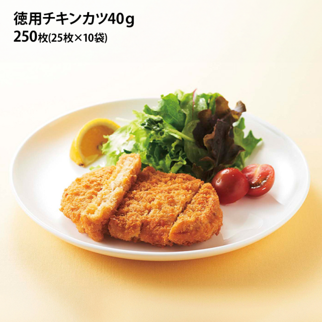 徳用 チキンカツ 40g 250枚 業務用 冷凍惣菜 揚げ物 鶏肉 給食 仕出し 弁当 食品 冷凍食品 おかず 仕入れ 徳用 居酒屋