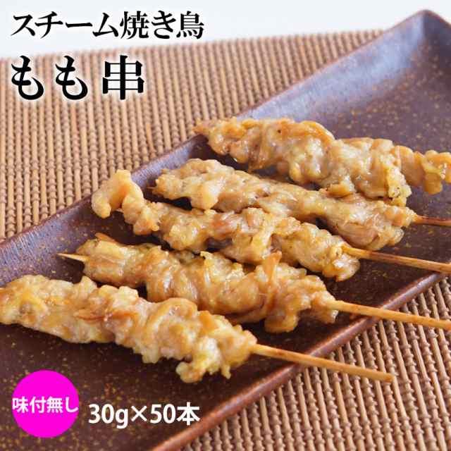 焼き鳥 50 ショップ 本 冷凍