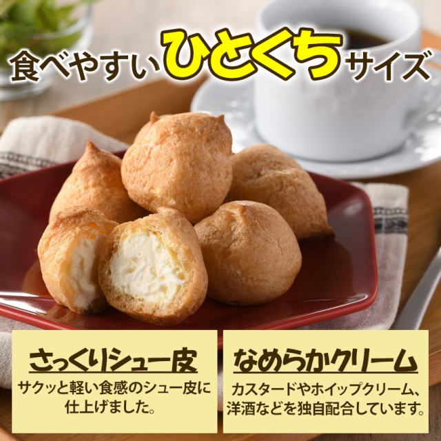 プチ生シュークリーム 440g 8袋入り 1袋55個以上 ミニシュー プチシュー シュータワー シュークリーム デザート 徳用 シュークリーム 誕生日 スイーツ 洋菓子_1