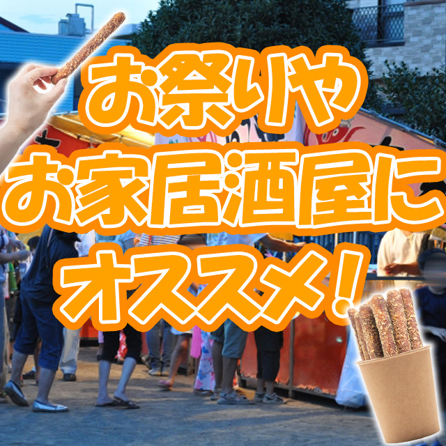 スティックパン カレー味 200本 20本×10袋 ワンハンド お祭り 軽食 イベント カレーパン 油調 カレー スティック カリカリ 冷凍惣菜 文化祭 納涼祭_1