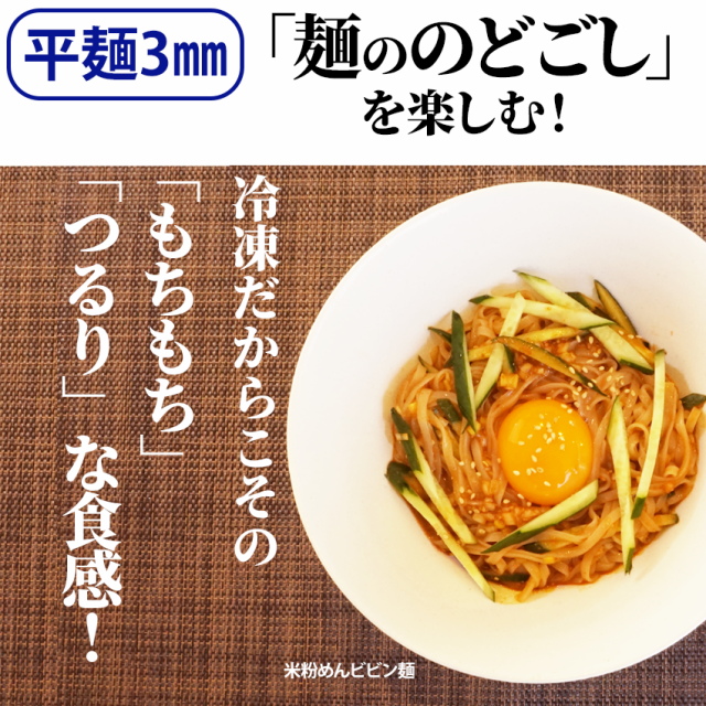 PAY　米粉麺　米粉めん　国産　PAY　フォー　グルテンフリー　冷凍の通販はau　au　アレルゲンフリー　糖質制限　ダイエット　グルメ通販市場　国産　マーケット　マーケット－通販サイト　新潟米　180g×2食　中太麺　ライスヌードル