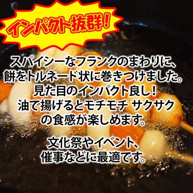 じゃがもちフランク 120g 80本 冷凍 フランクフルト 変 個性派 ポスト ポテト もち 屋台 文化祭 縁日 業務用 冷凍 韓国 アメリカンドッグ_2