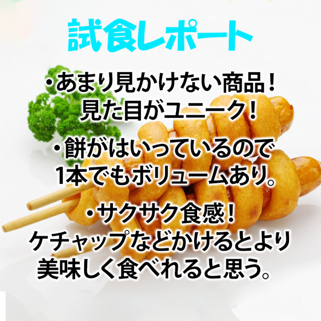 じゃがもちフランク 120g 80本 冷凍 フランクフルト 変 個性派 ポスト ポテト もち 屋台 文化祭 縁日 業務用 冷凍 韓国 アメリカンドッグ_4
