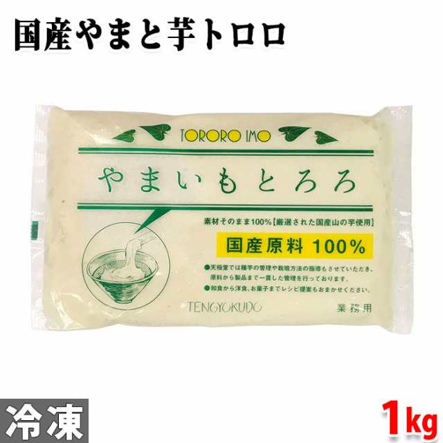 冷凍 とろろ芋 業務用 1kgの通販はau Pay マーケット 生鮮卸売市場プロマート